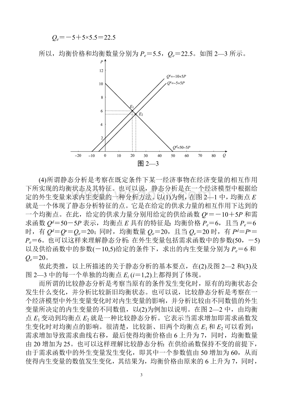 西方经济学微观部分第五版课后习题答案.doc_第3页