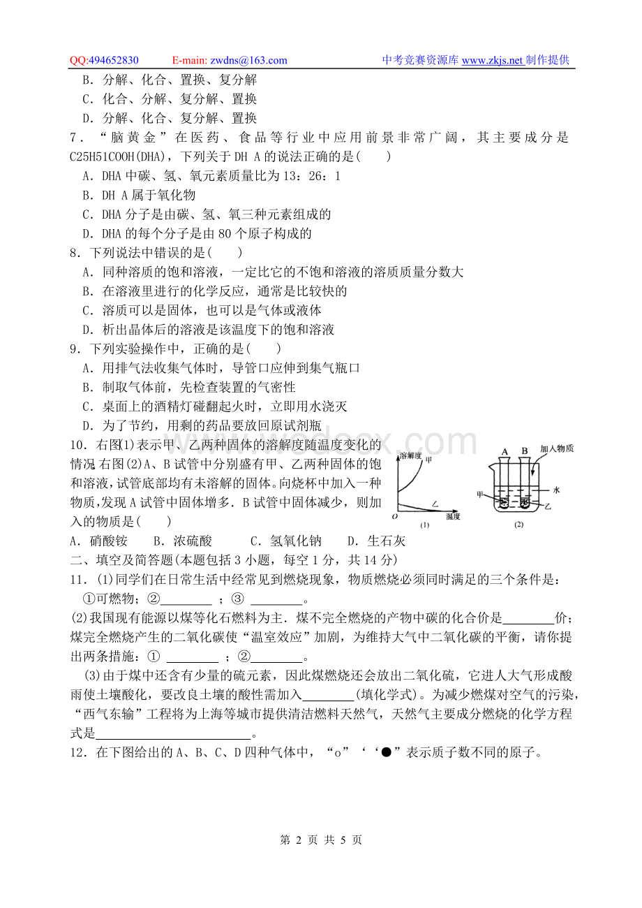 内蒙古呼和浩特市2006年中考化学试题理综.doc_第2页