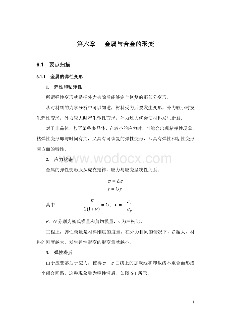 【大学课件】清华大学 材料科学基础——作业习题第六章.doc_第2页