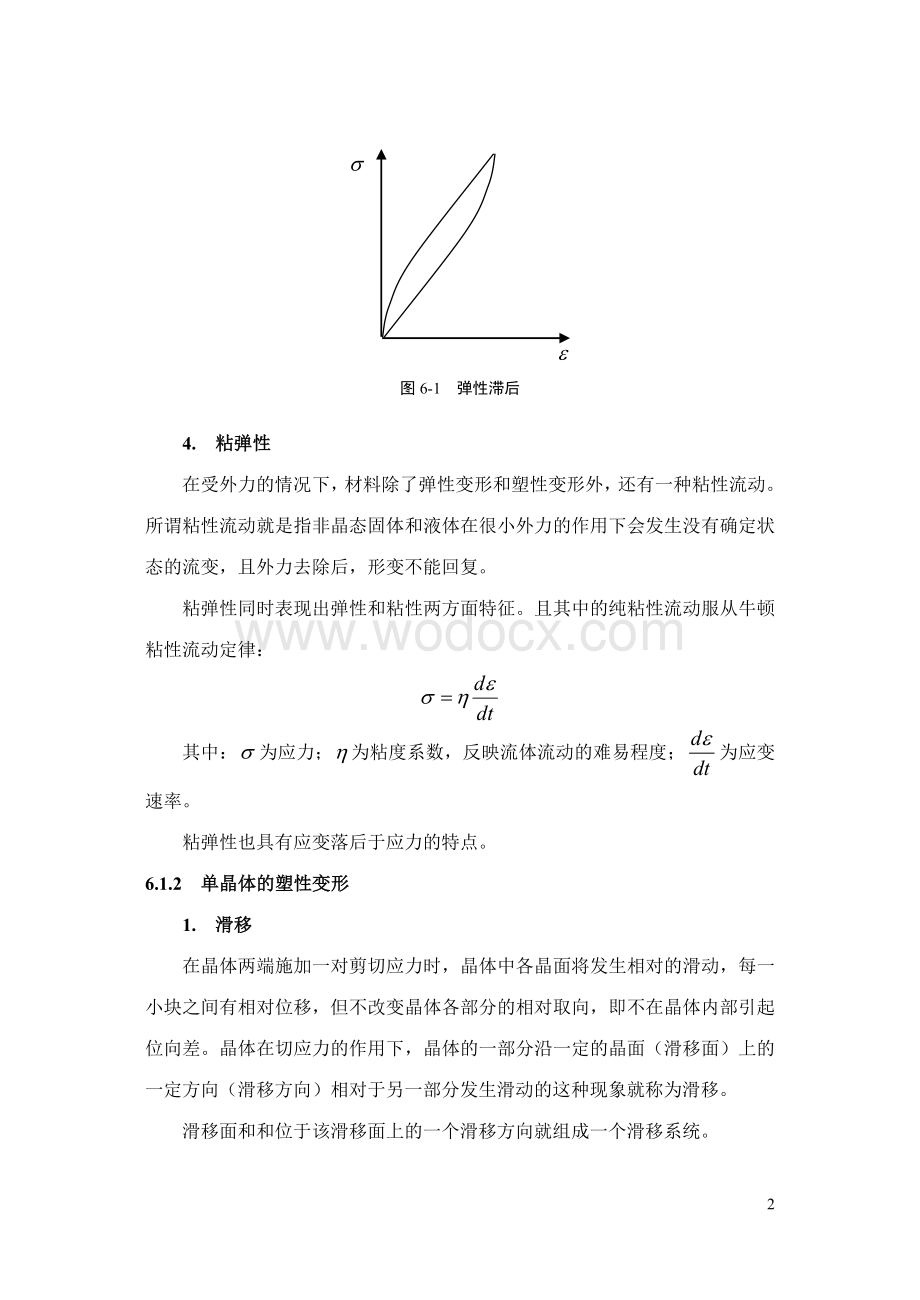 【大学课件】清华大学 材料科学基础——作业习题第六章.doc_第3页