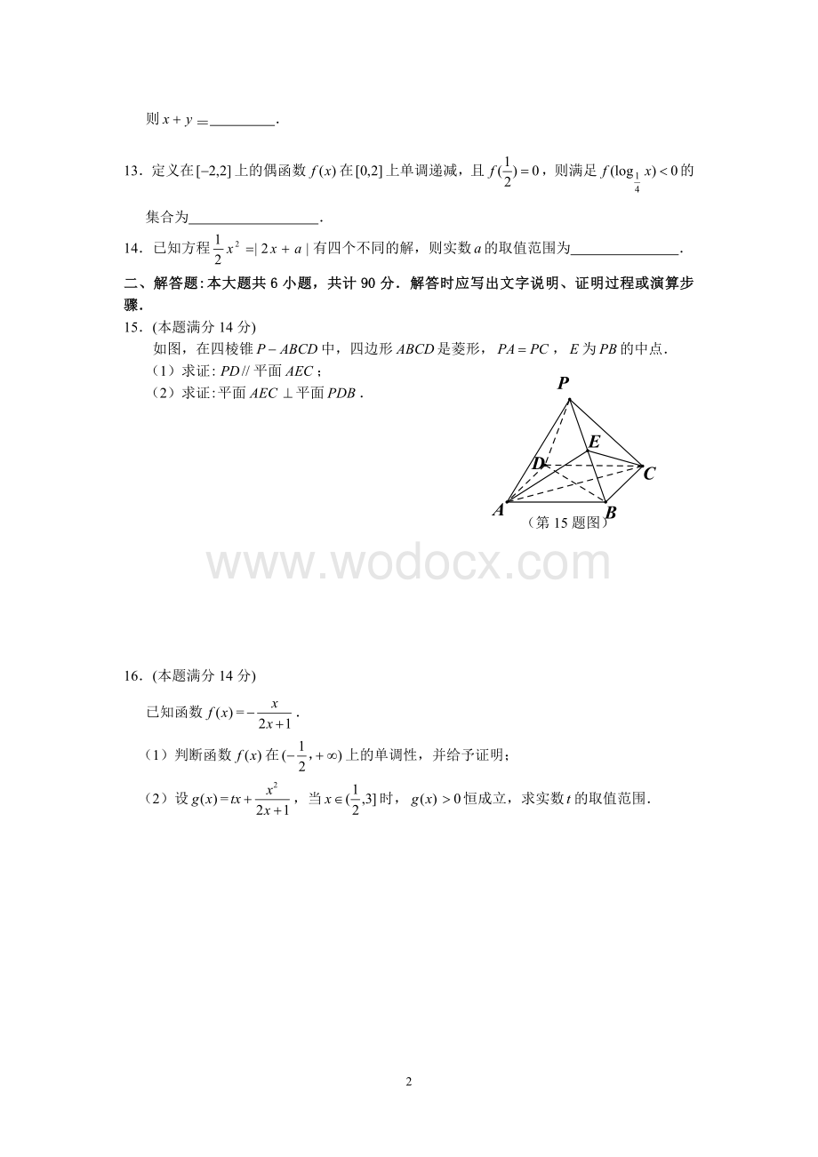 江苏省连云港市2013-2014学年高一下学期期末试卷_(四星)数学_Word版含答案.doc_第2页