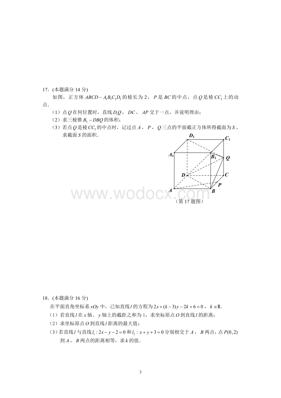 江苏省连云港市2013-2014学年高一下学期期末试卷_(四星)数学_Word版含答案.doc_第3页