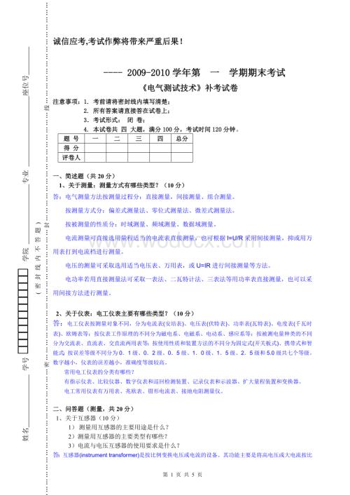 电气测试技术模拟补考试卷答案.doc