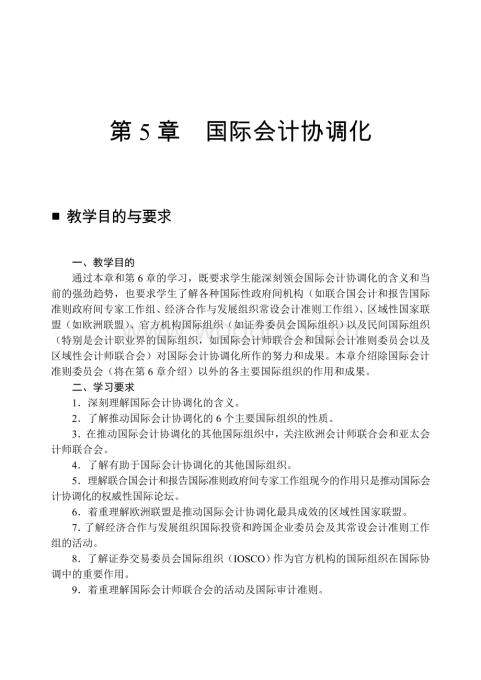 国际会计（第七版）课后习题答案作者常勋国际会计教师手册（57章）（常勋等）.doc