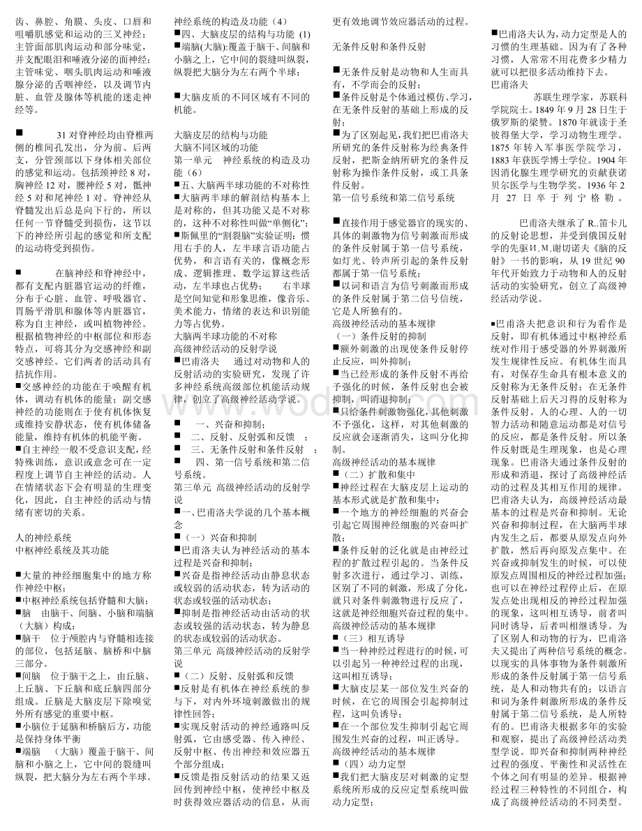 三级心理咨询师基础知识技能知识习题集案例问答题模版合集.doc_第3页