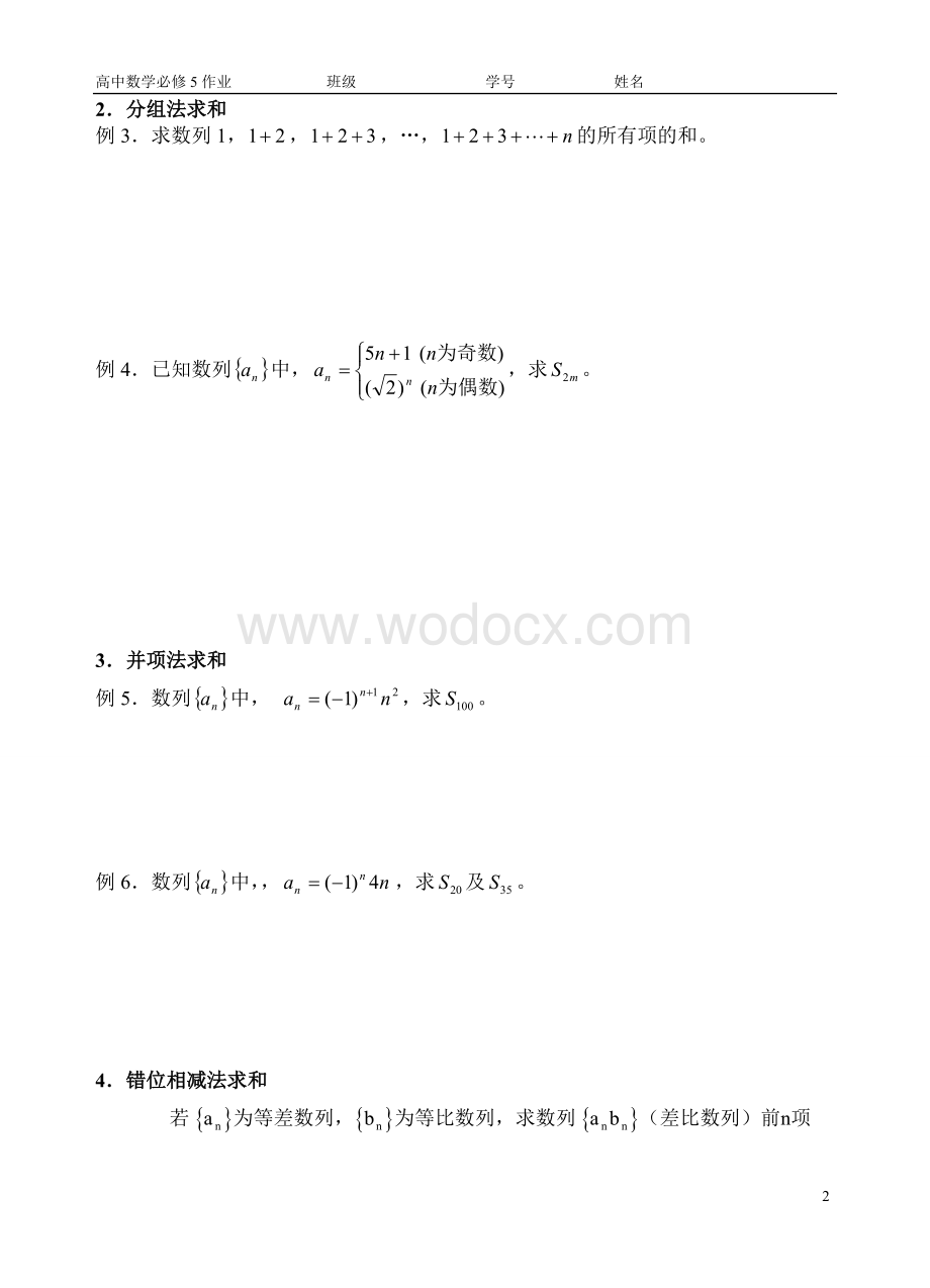 高中数学数列求和专题复习知识点-习题.doc_第2页