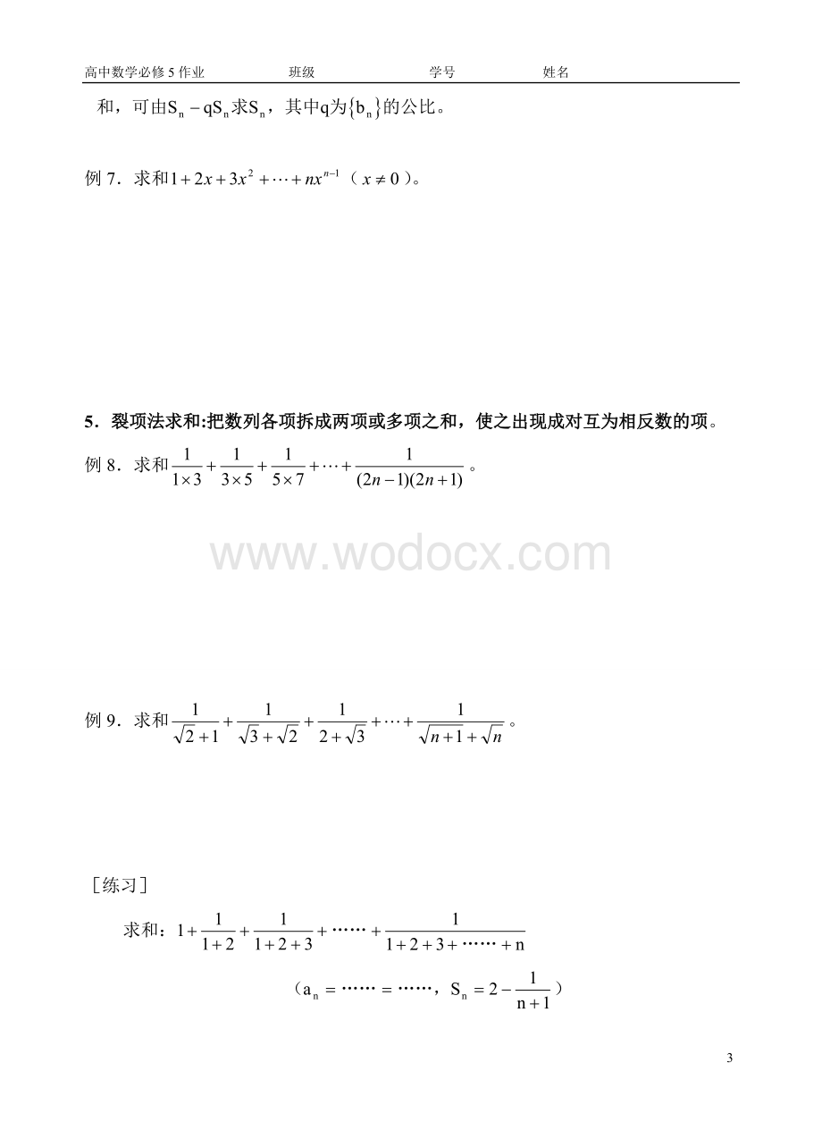 高中数学数列求和专题复习知识点-习题.doc_第3页