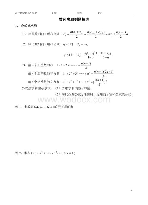 高中数学数列求和专题复习知识点-习题.doc