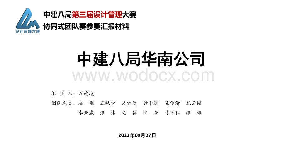 中建文旅中心项目超前一体化策划汇报.pdf_第1页