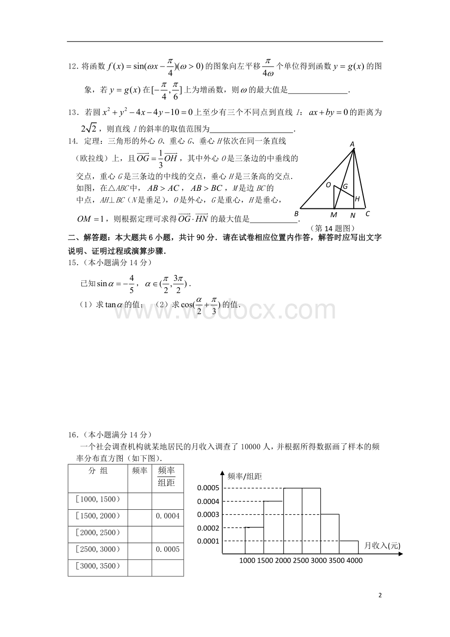 江苏省连云港市2011-2012学年高一数学下学期期末调研考试试题苏教版.doc_第2页