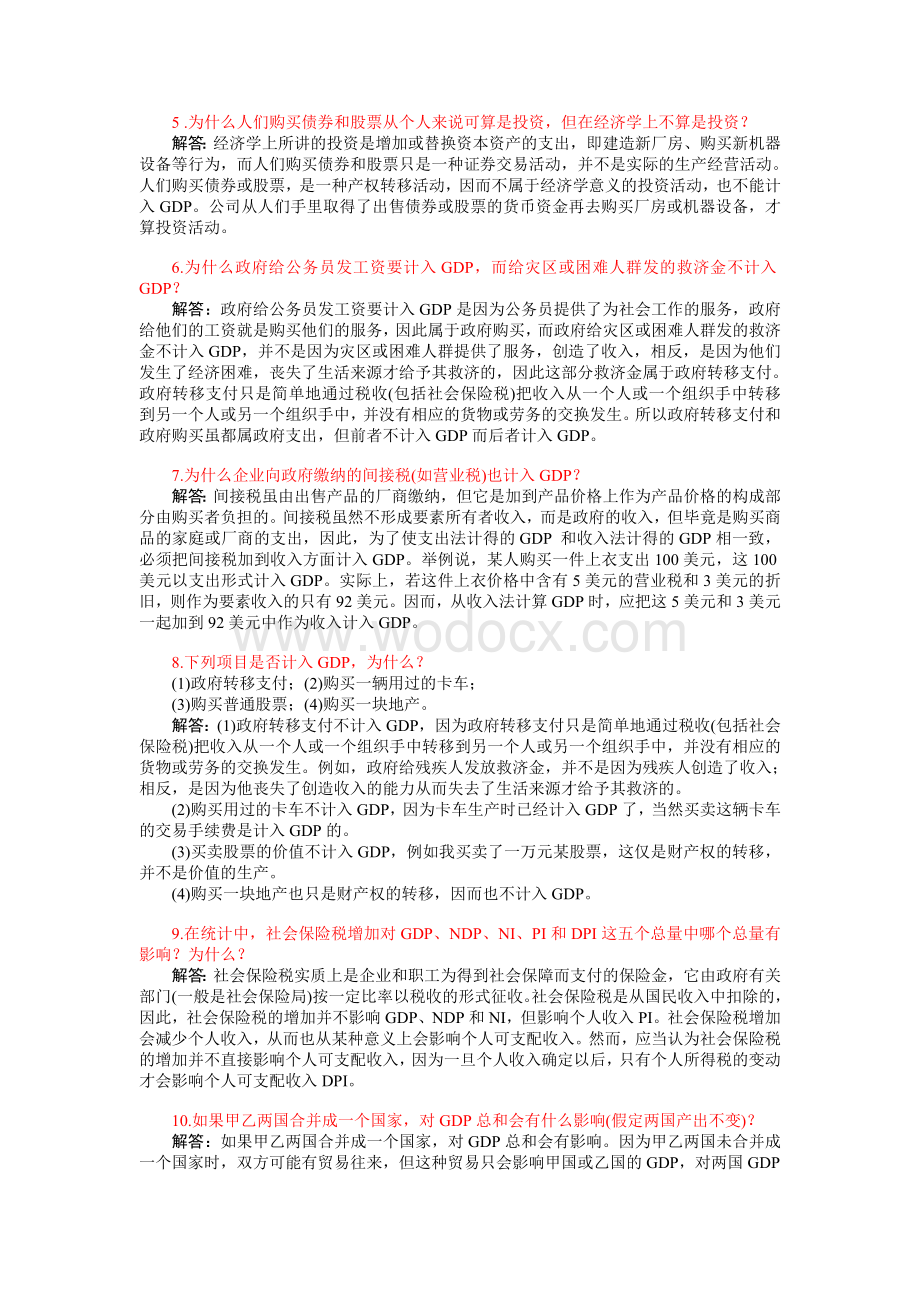 高鸿业第五版宏观经济学课后习题详解.doc_第2页