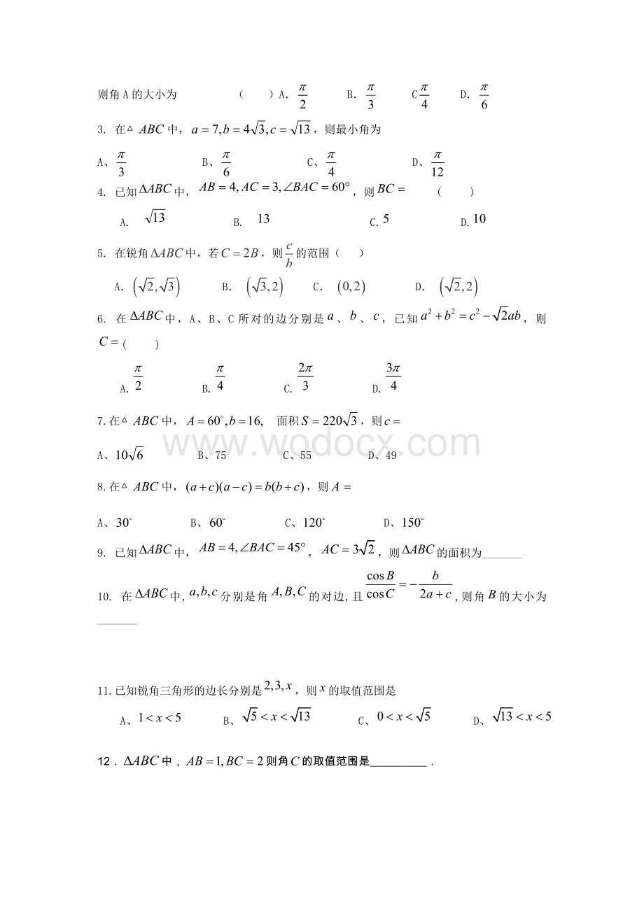 高中数学-解三角形知识点归纳和分类习题测试.doc_第2页