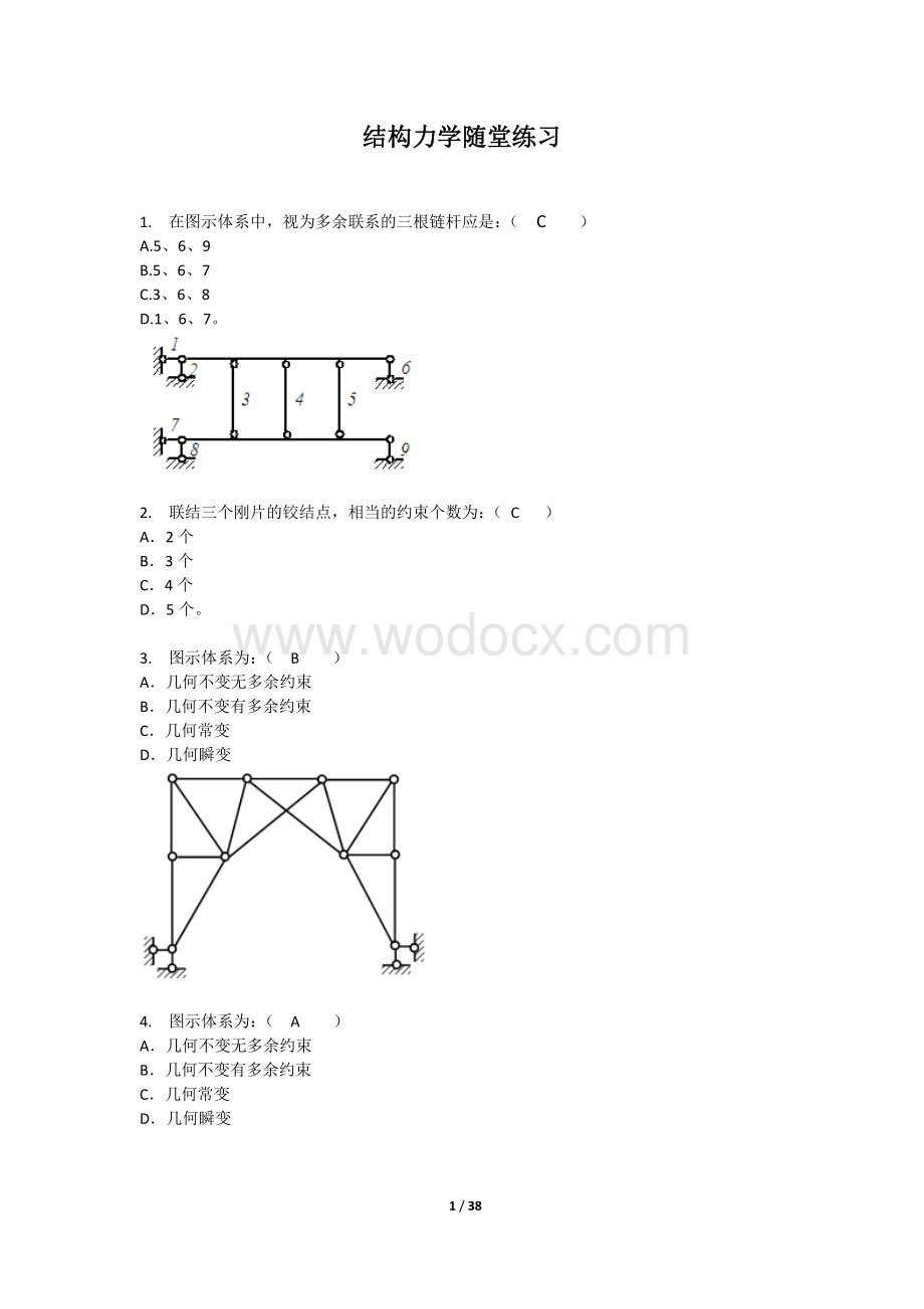 华工网院结构力学随堂练习答案.doc_第1页