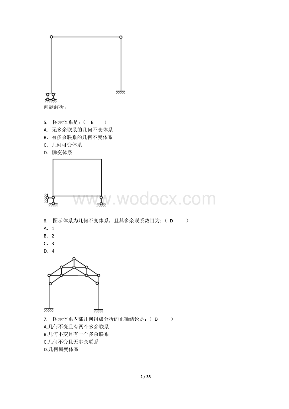 华工网院结构力学随堂练习答案.doc_第2页