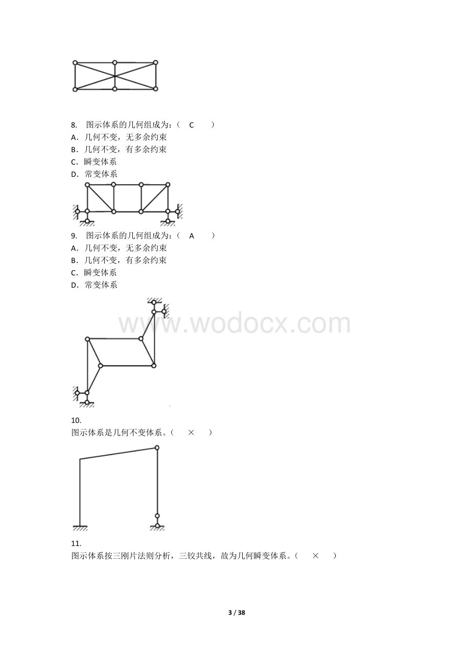 华工网院结构力学随堂练习答案.doc_第3页