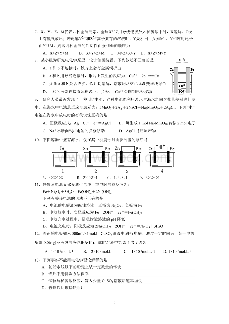 化学反应与能量变化专题测试题.doc_第2页