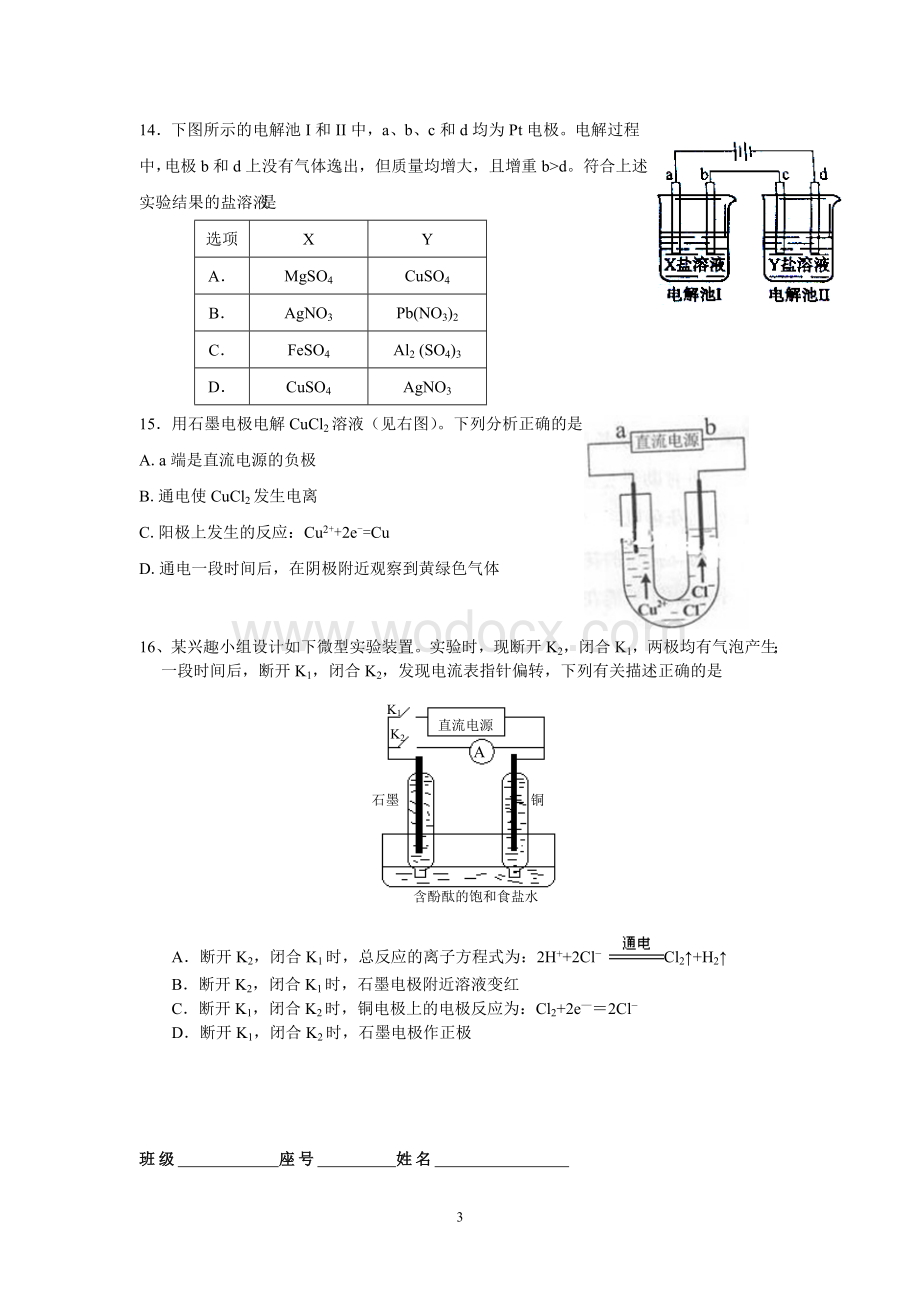 化学反应与能量变化专题测试题.doc_第3页