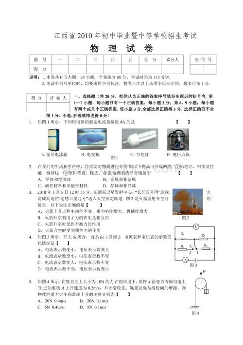 江西省中考物理试题及答案.doc