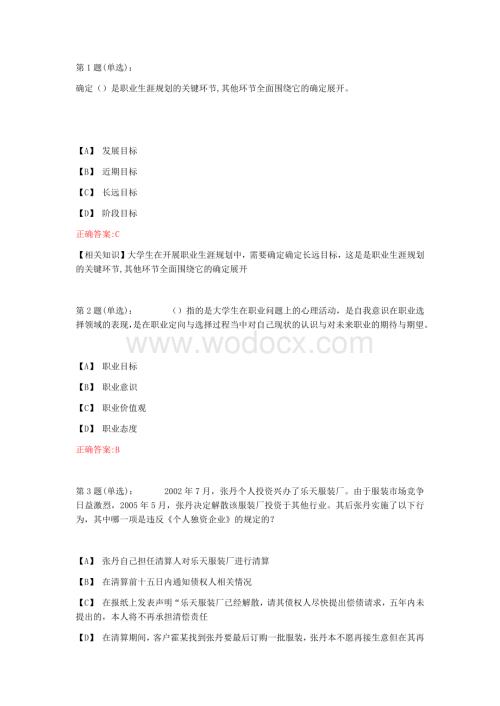 2016江苏大学生就业创业知识竞赛答案.docx