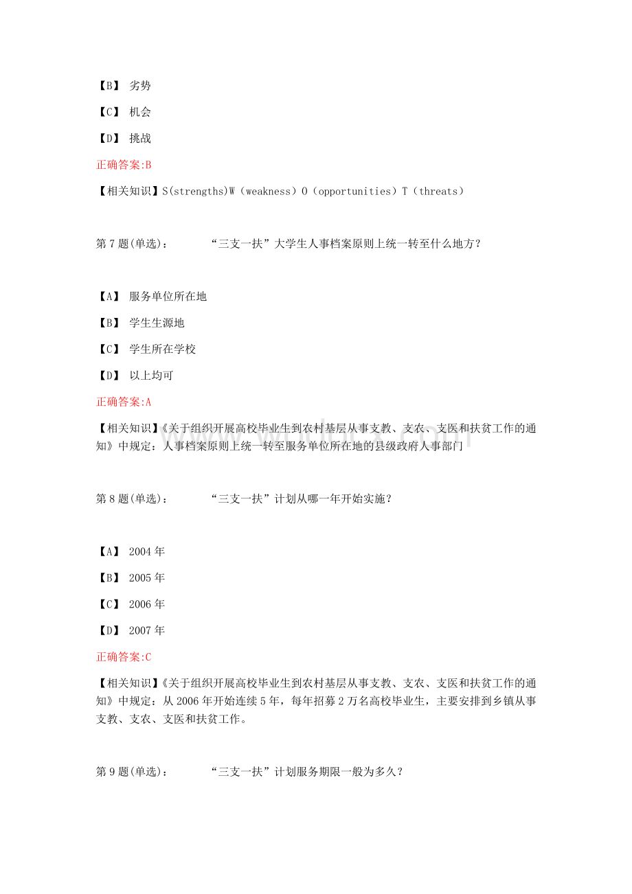 2016江苏大学生就业创业知识竞赛答案.docx_第3页