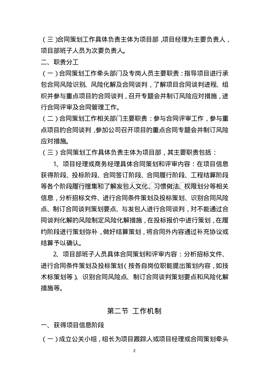 建设工程施工承包合同策划工作指导书.pdf_第2页