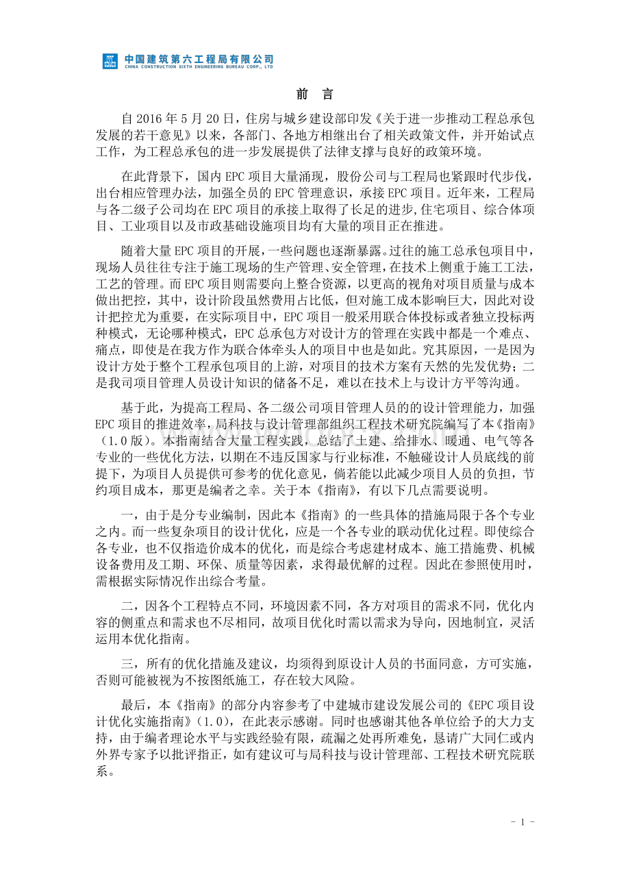 中建住宅类EPC项目设计优化指南.pdf_第2页