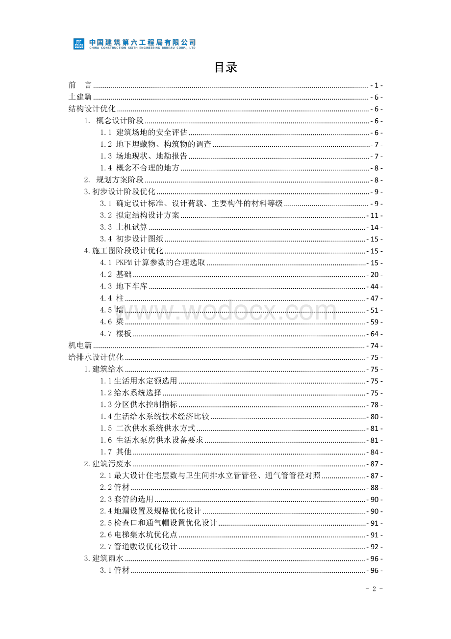 中建住宅类EPC项目设计优化指南.pdf_第3页