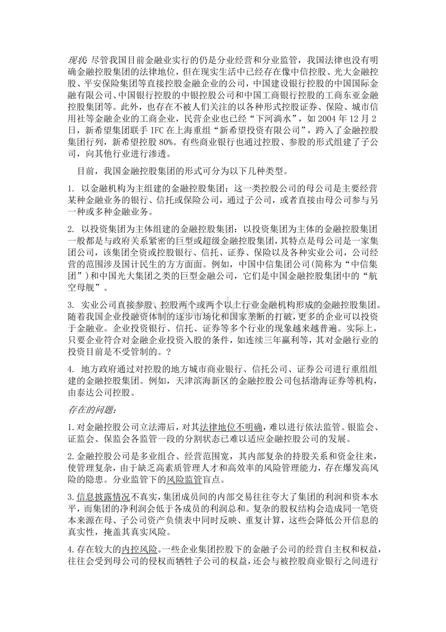 商业银行课后习题答案.doc_第2页