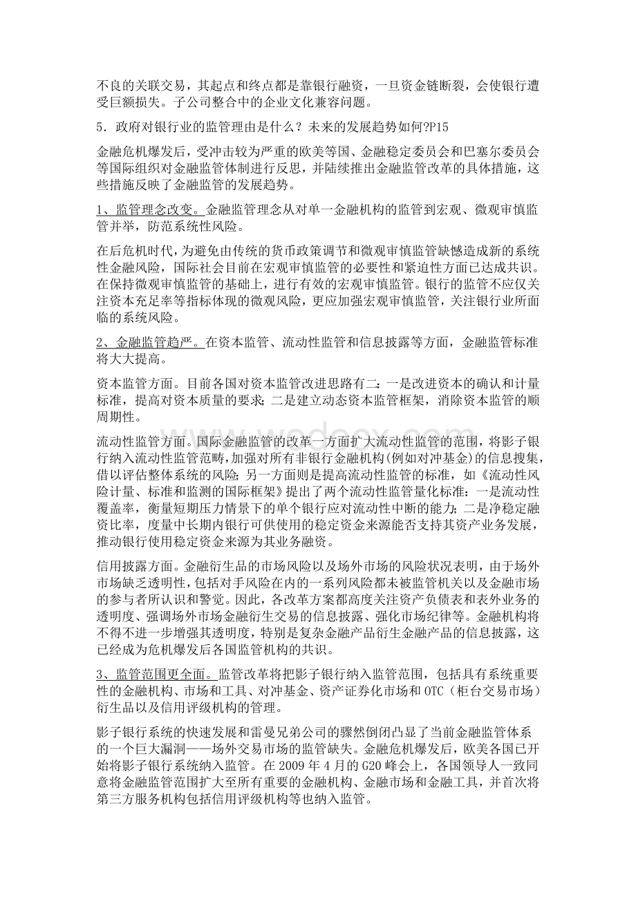 商业银行课后习题答案.doc_第3页