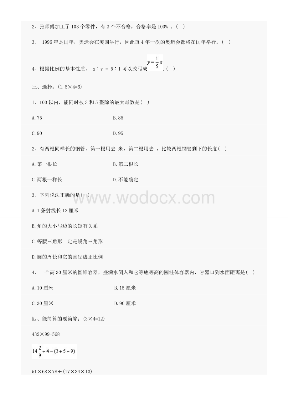 2015年小升初数学模拟试卷及答案.doc_第2页