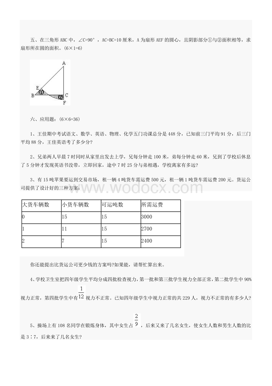 2015年小升初数学模拟试卷及答案.doc_第3页