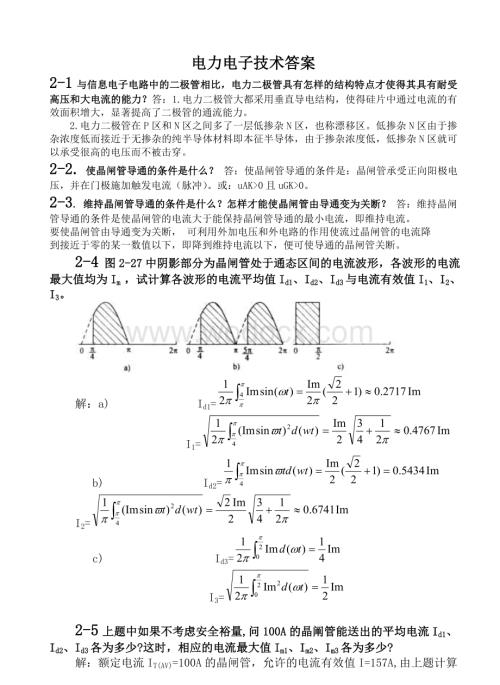 电力电子技术王兆安第五版课后答案.doc