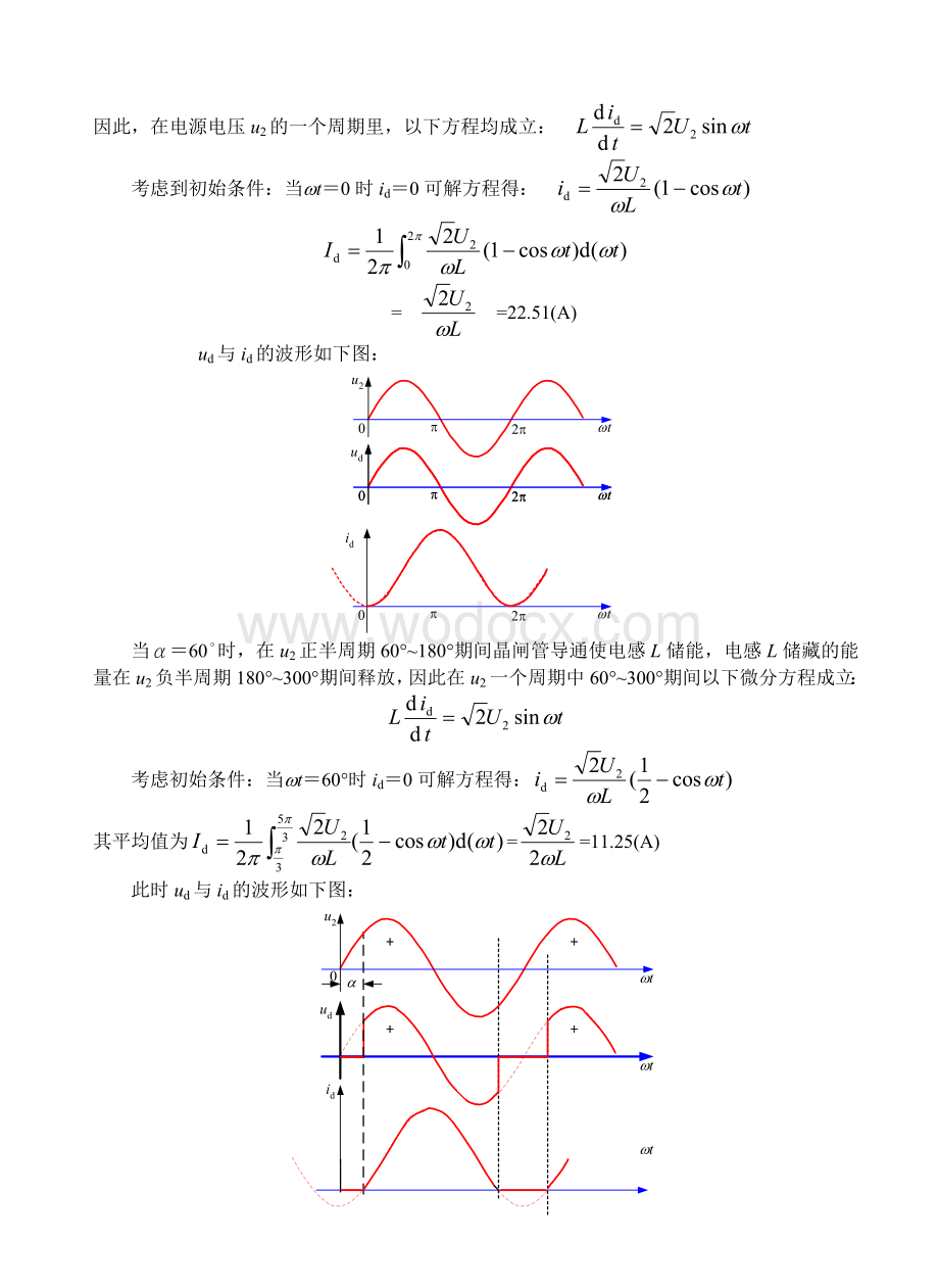 电力电子技术王兆安第五版课后答案.doc_第3页