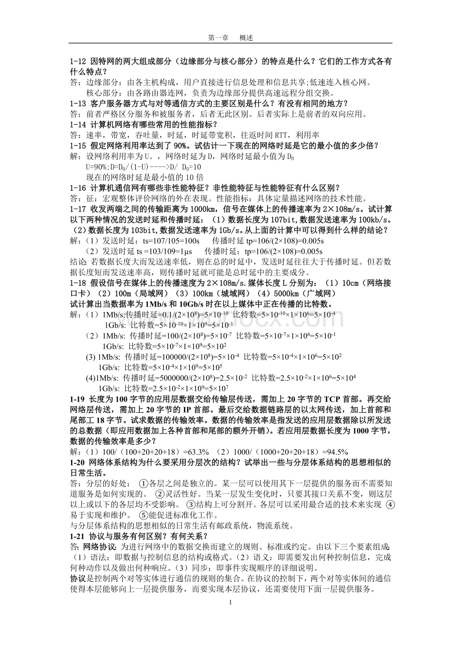 计算机网络课后习题答案.doc_第3页