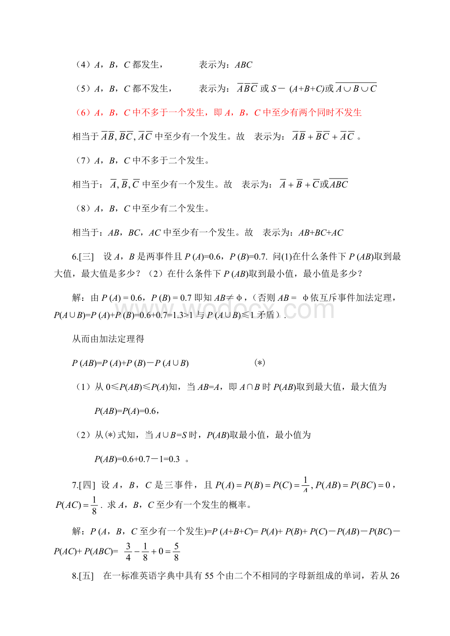 概率论与数理统计 浙江大学第四版 课后习题答案.doc_第2页