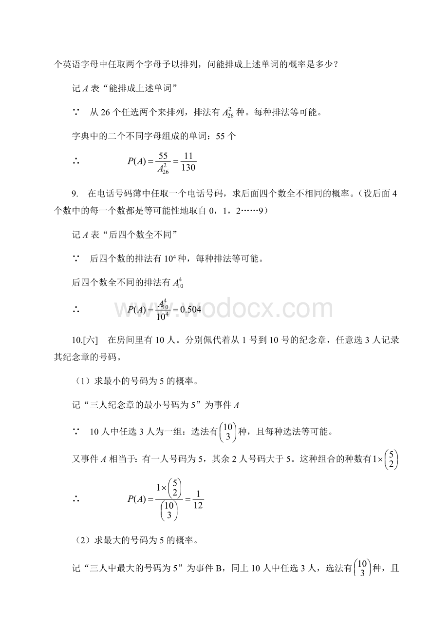 概率论与数理统计 浙江大学第四版 课后习题答案.doc_第3页