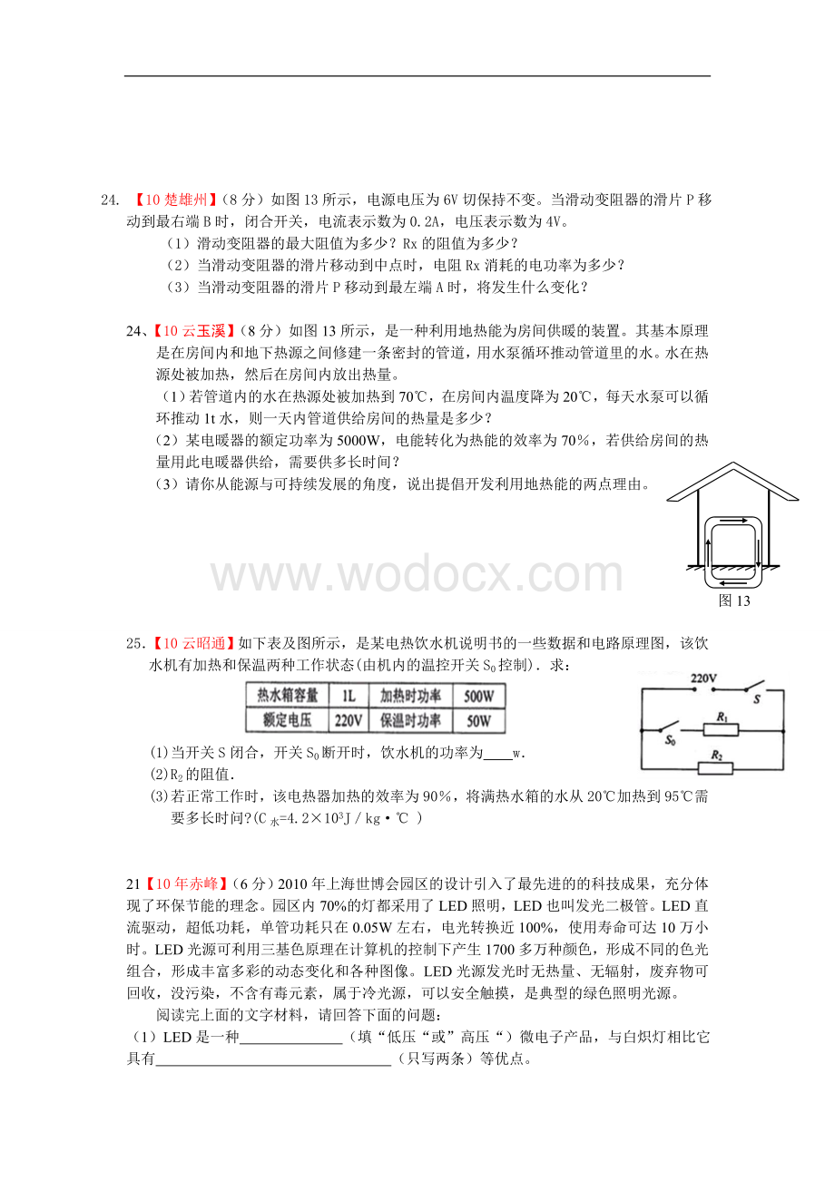 往年中考物理复习试题分类汇编--电功与电功率.doc_第3页