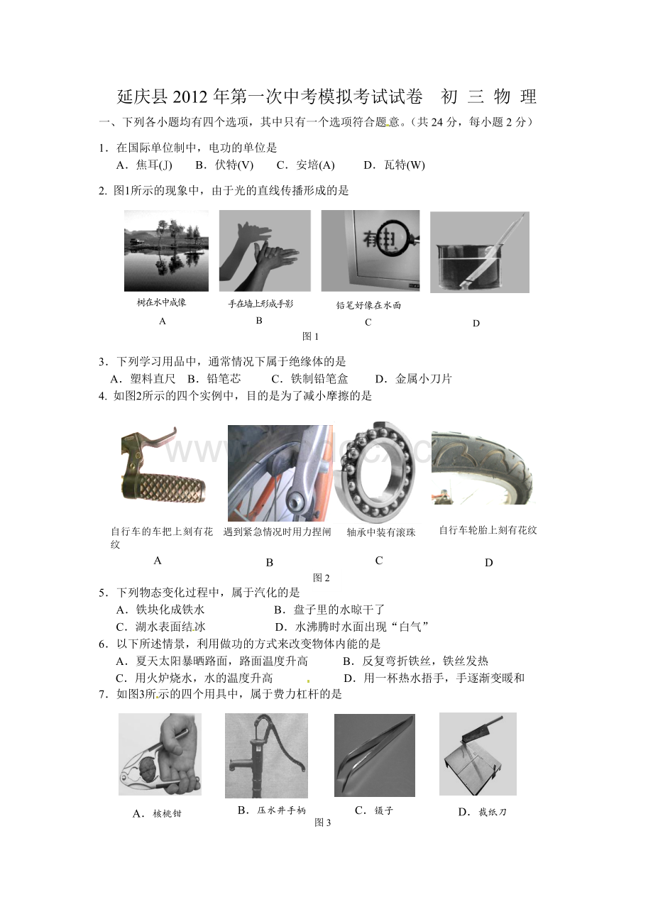 往年中考模拟考试试卷__初_三_物_理.doc_第1页