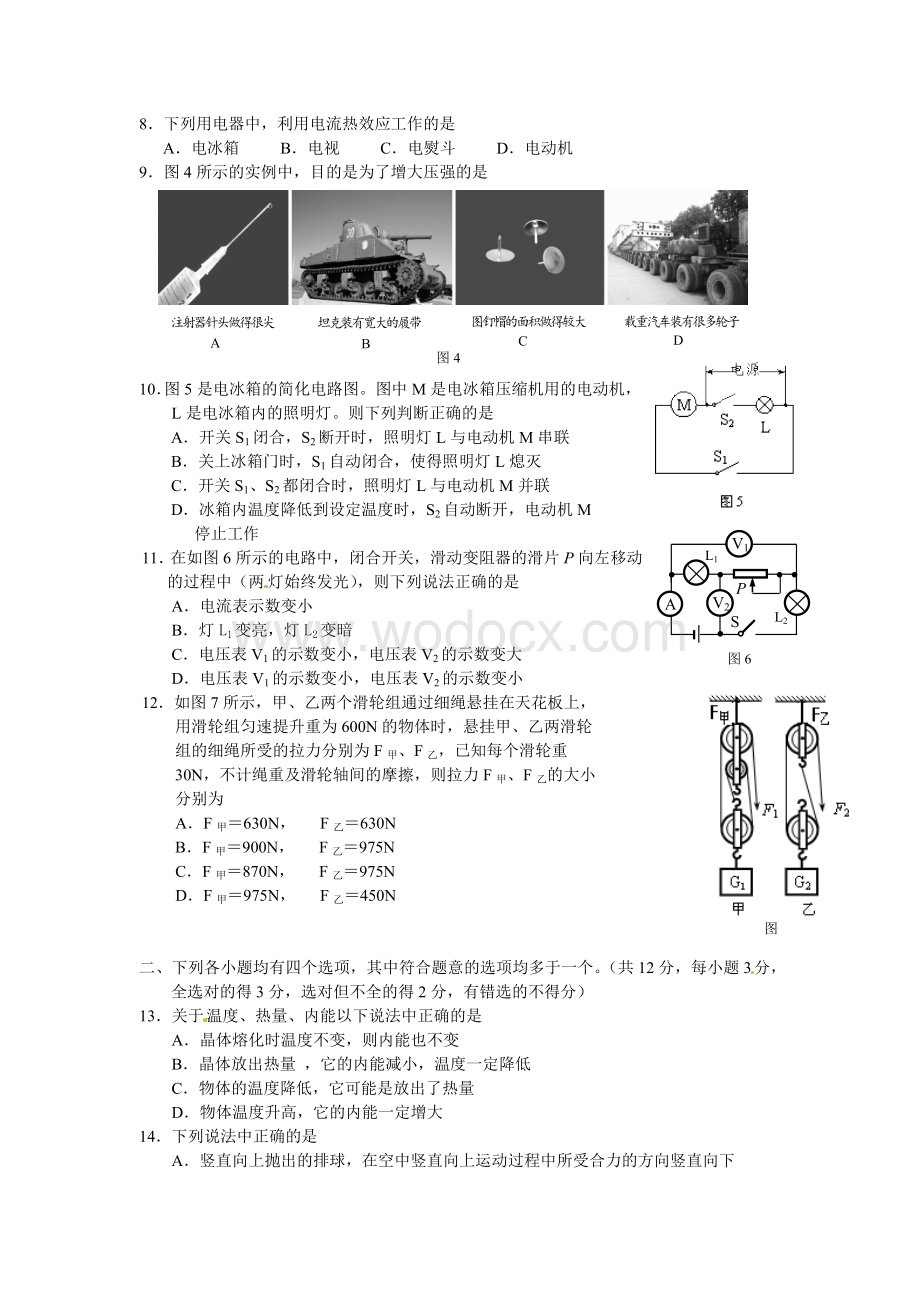 往年中考模拟考试试卷__初_三_物_理.doc_第2页