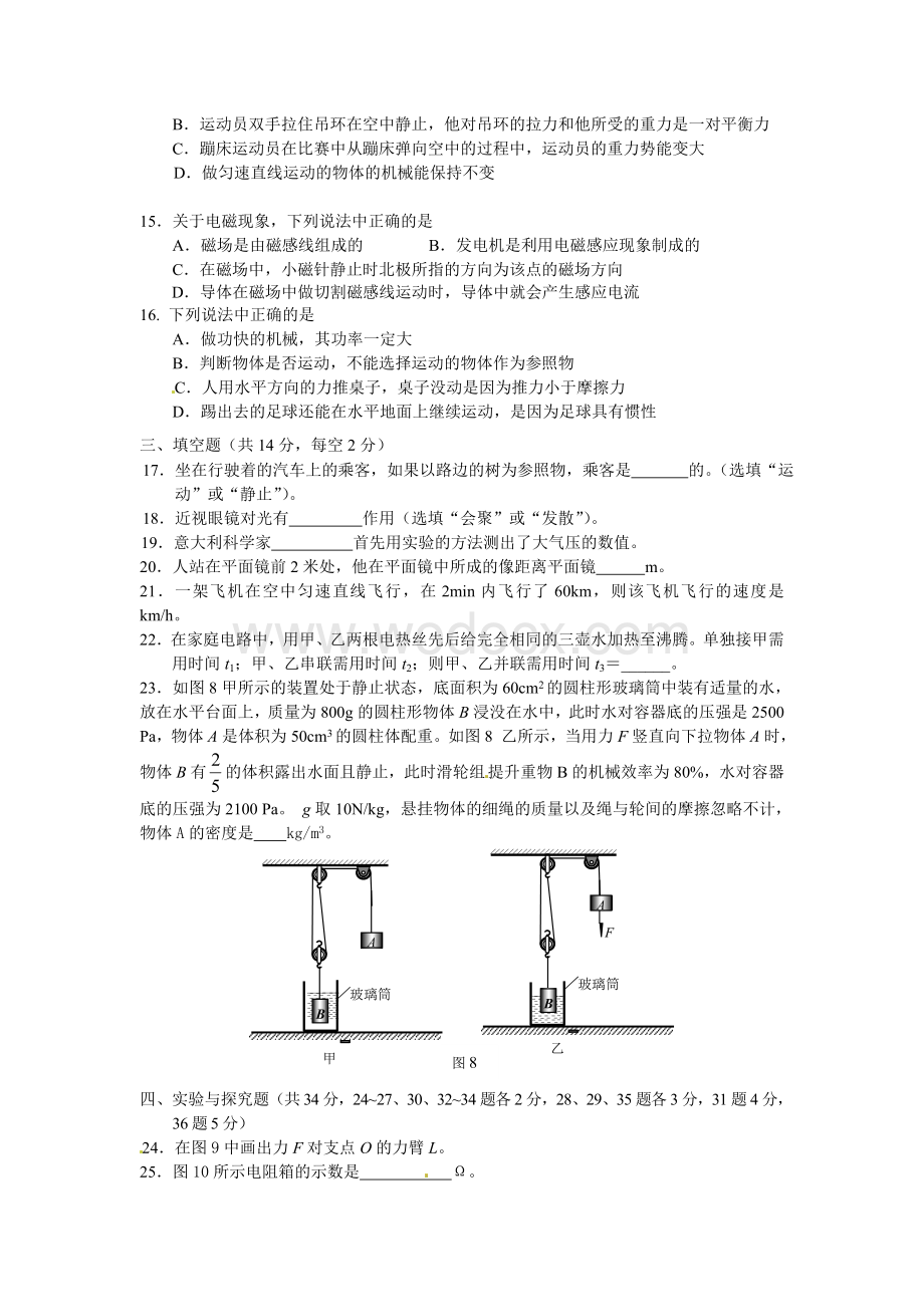 往年中考模拟考试试卷__初_三_物_理.doc_第3页