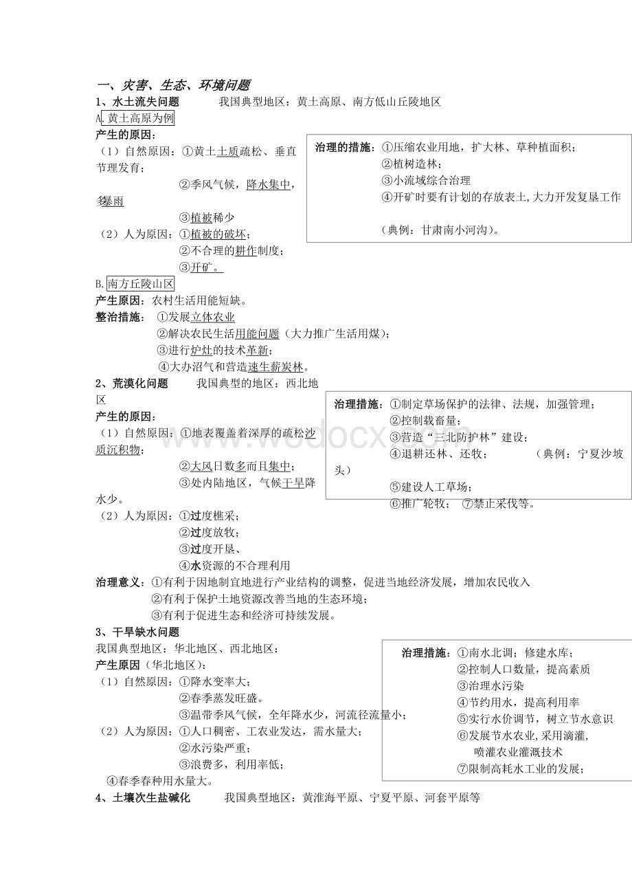 高考地理二轮：区域可持续发展讲练材料.doc_第1页