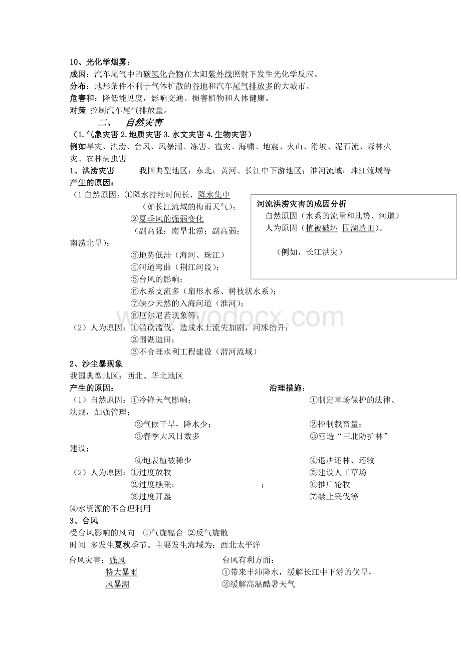 高考地理二轮：区域可持续发展讲练材料.doc_第3页