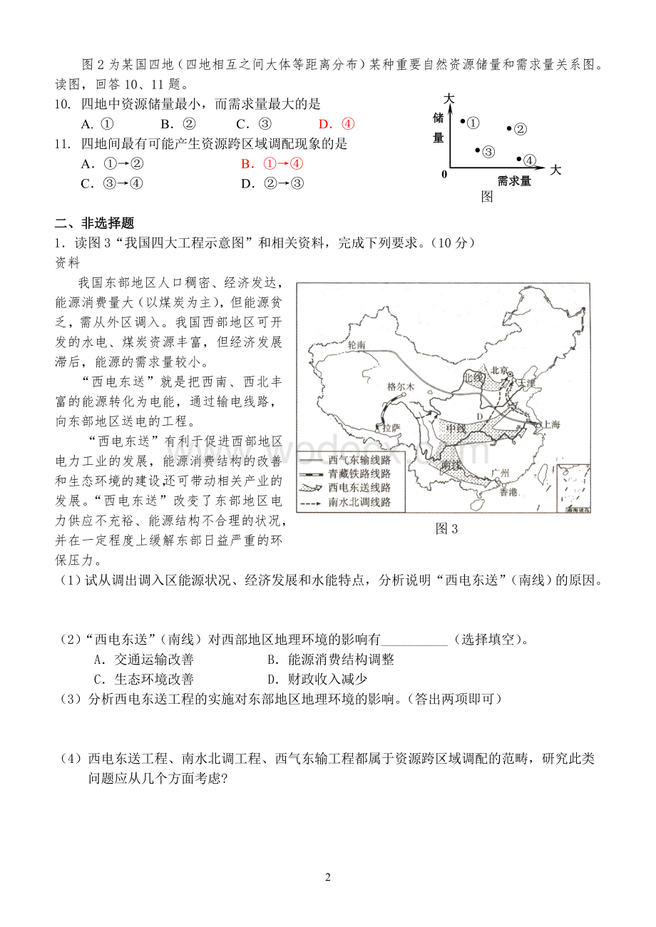 会考分章练习 地理3-5 区际联系.doc_第2页