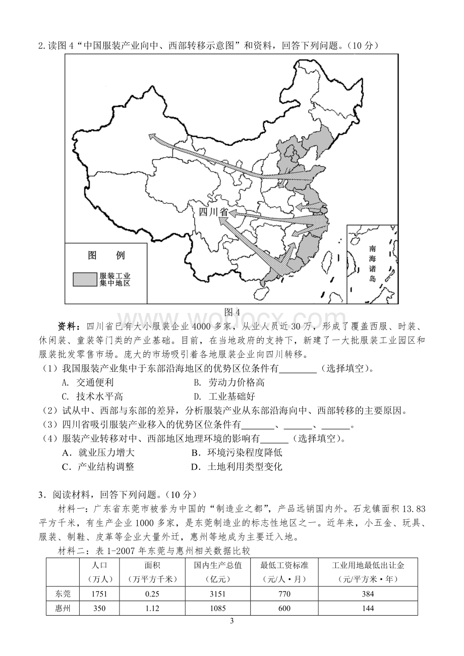 会考分章练习 地理3-5 区际联系.doc_第3页