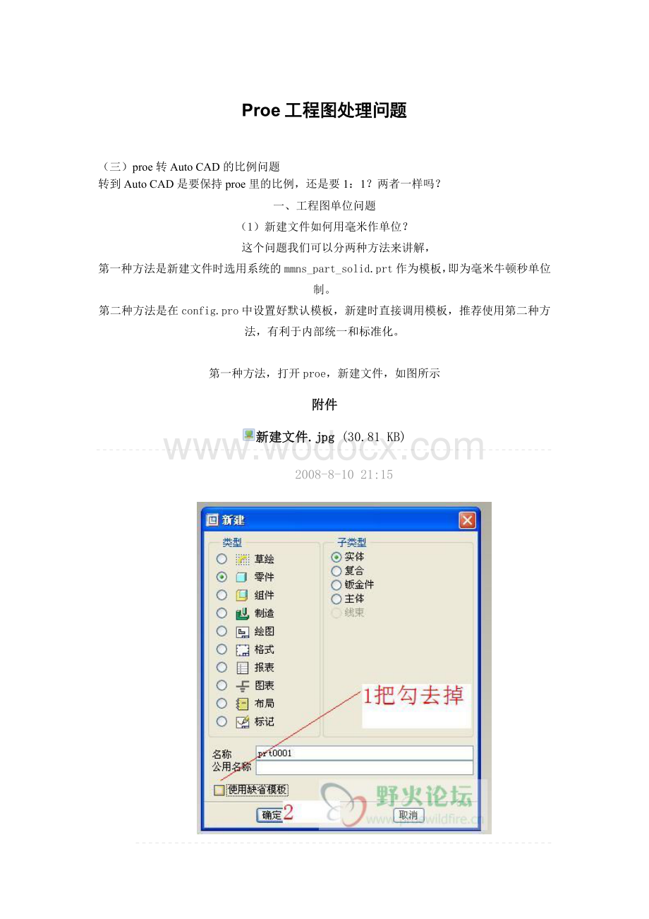 Proe工程图处理问题.doc_第1页