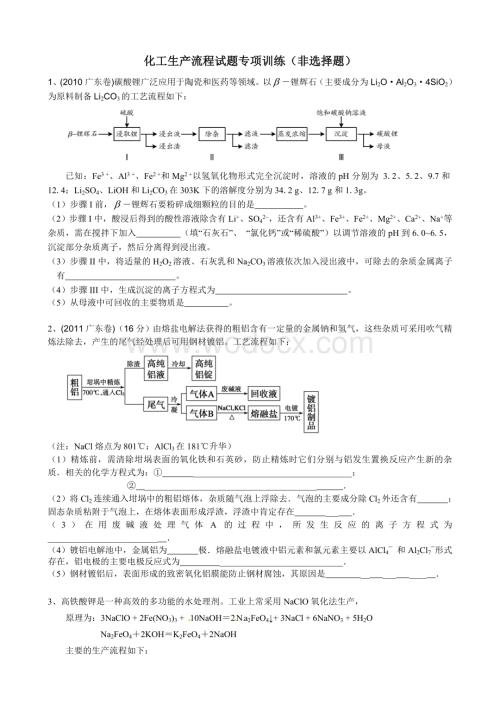 化工生产流程试题专项训练（非选择题）.doc