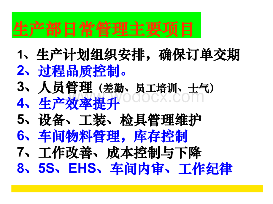 如何做好生产日常管理.ppt_第2页