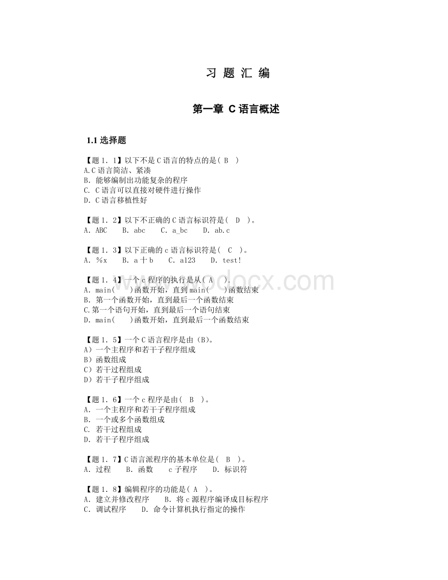 C语言习题汇编.doc_第1页