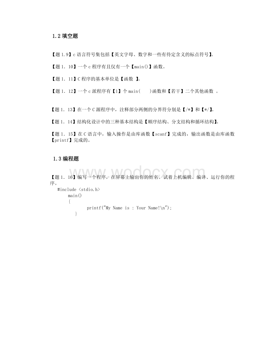 C语言习题汇编.doc_第2页