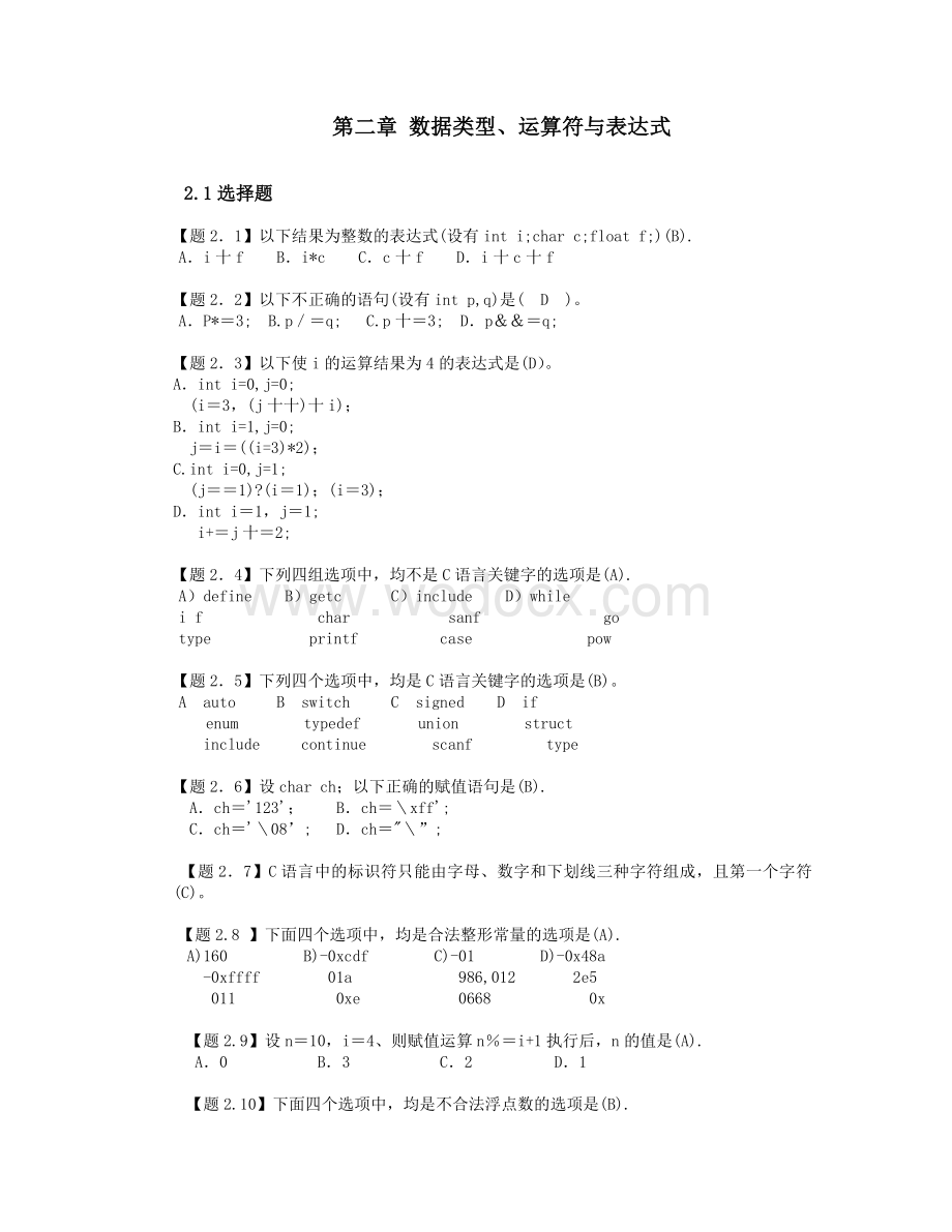 C语言习题汇编.doc_第3页